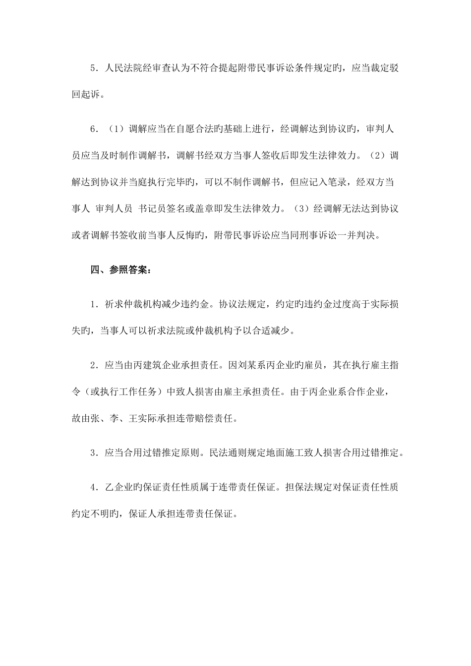 2025年国家司法考试试卷四参考答案_第3页