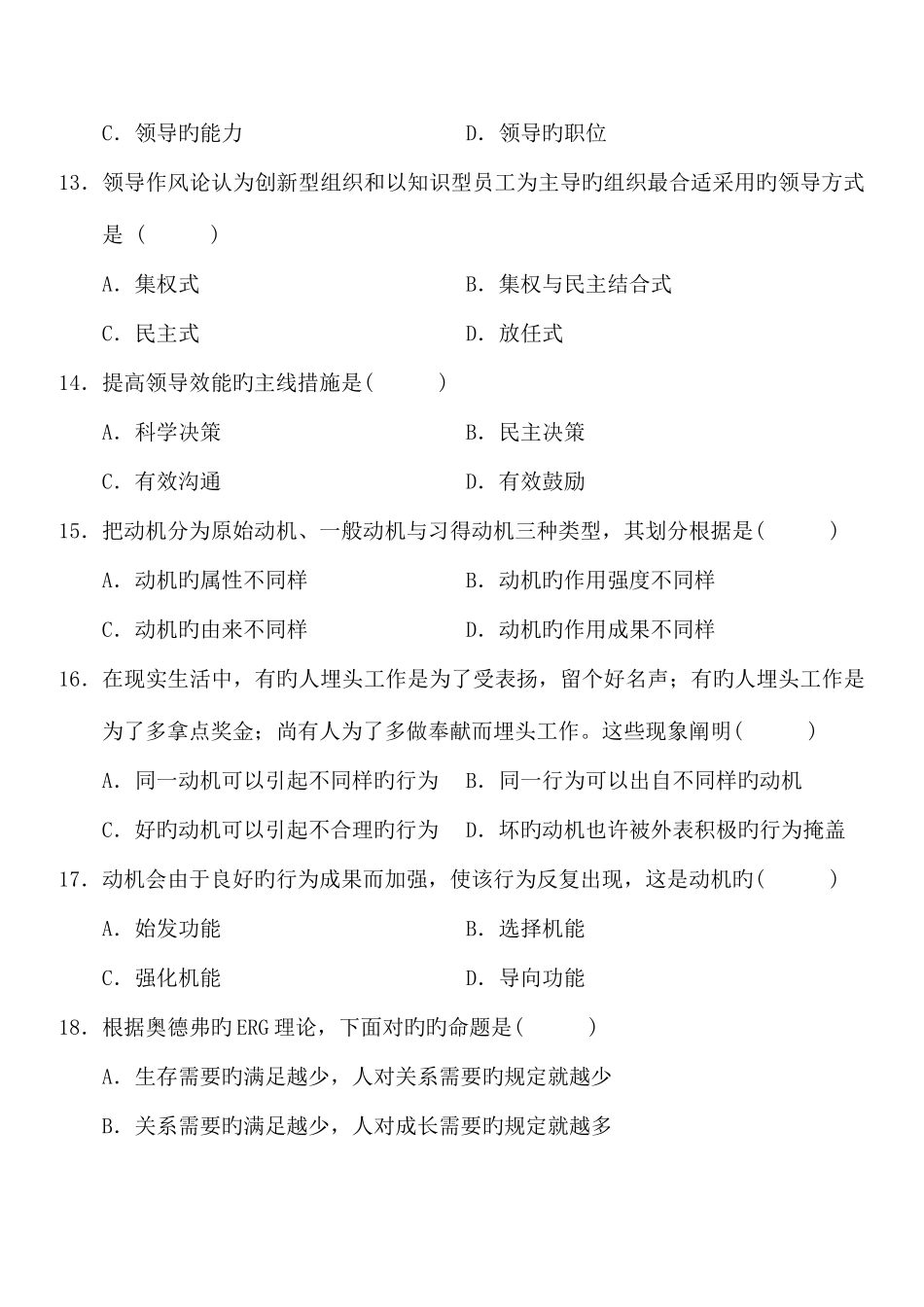 2025年高等教育自学考试组织行为学试题及答案试卷答案_第3页