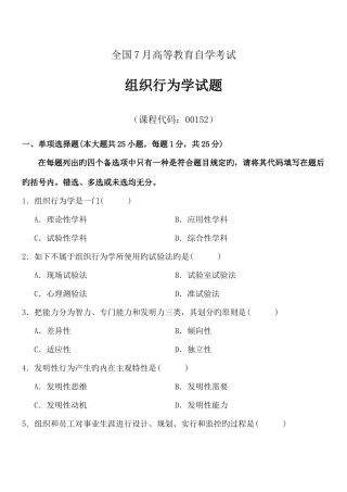 2025年高等教育自学考试组织行为学试题及答案试卷答案