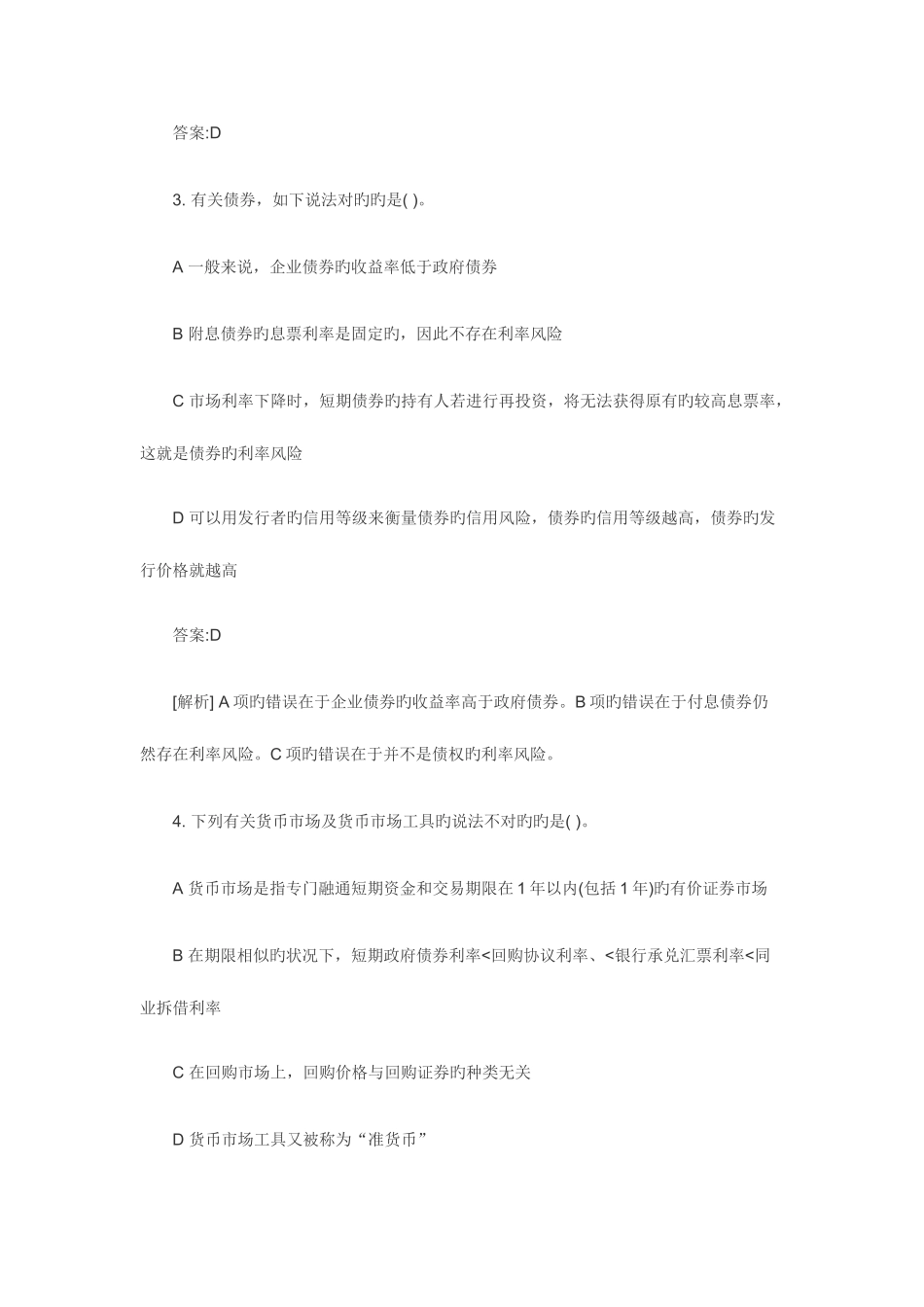 2025年银行从业资格考试个人理财真题及答案_第2页