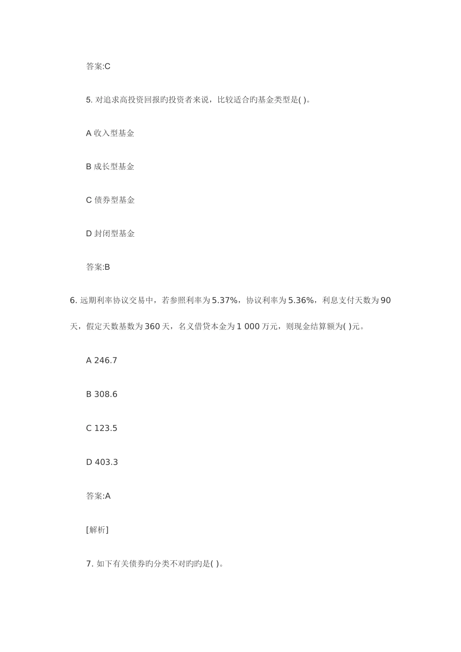 2025年银行从业资格考试个人理财真题及答案_第3页