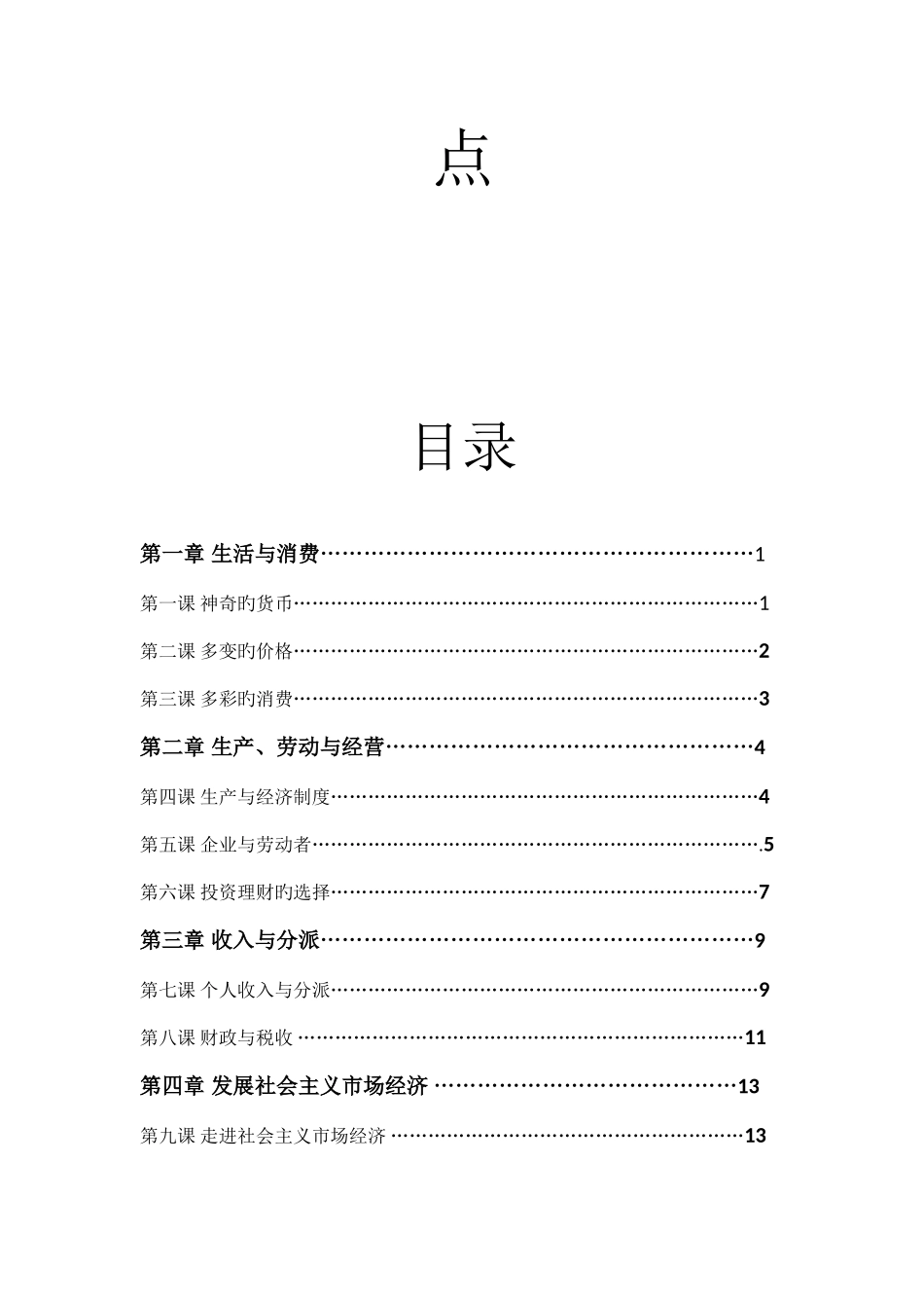 2025年高中政治必修一知识点干货_第2页