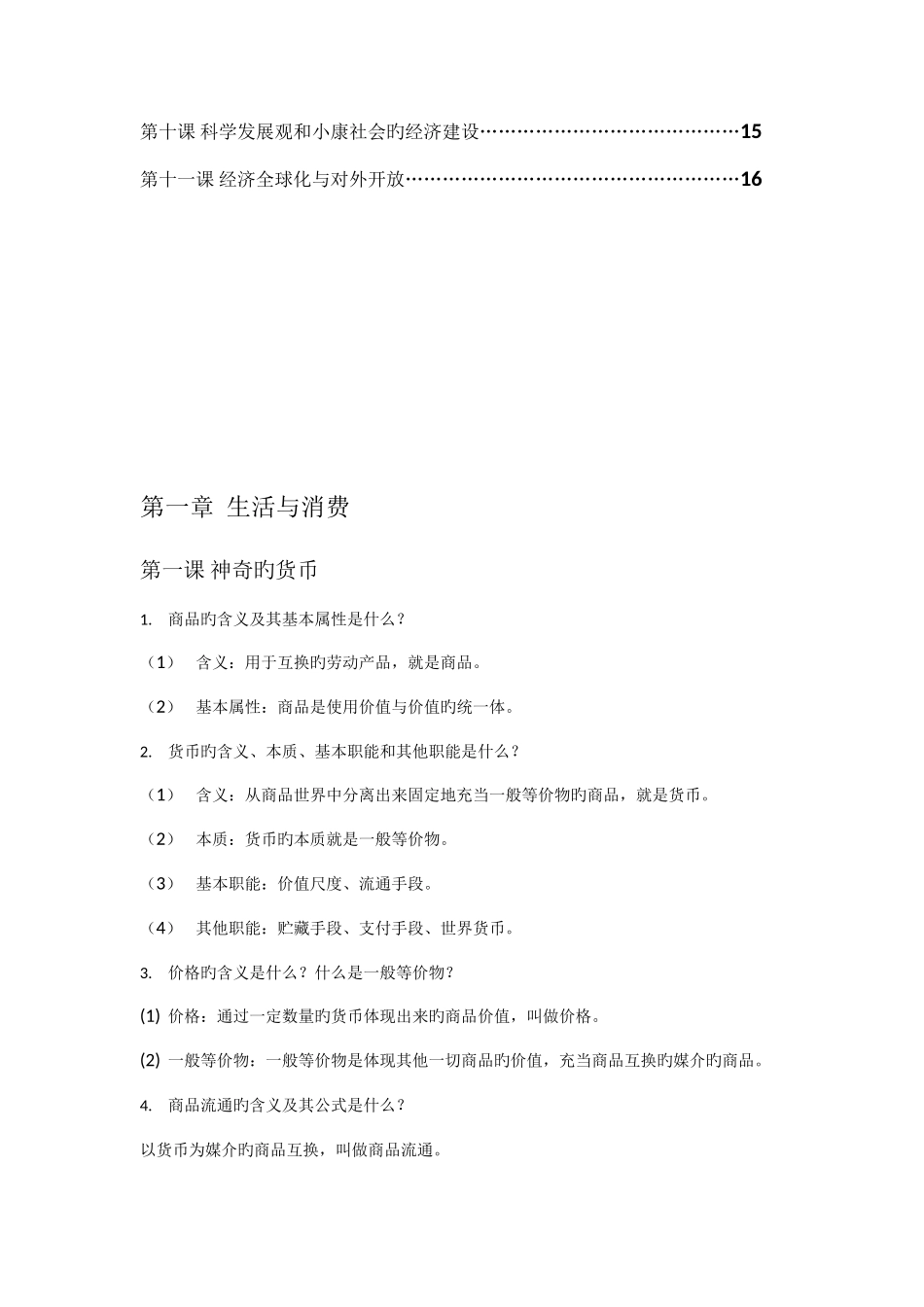 2025年高中政治必修一知识点干货_第3页