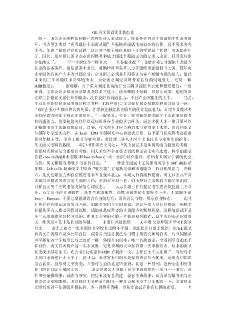 2025年GE英文面试更重软技能