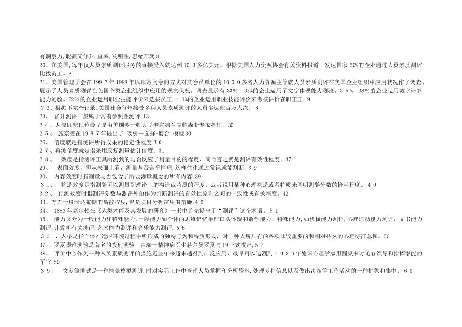 2025年ok江苏自考人员素质测评考前复习资料范本_第2页