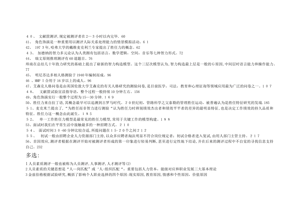 2025年ok江苏自考人员素质测评考前复习资料范本_第3页