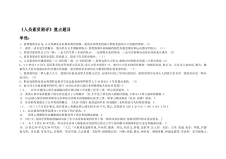 2025年ok江苏自考人员素质测评考前复习资料范本