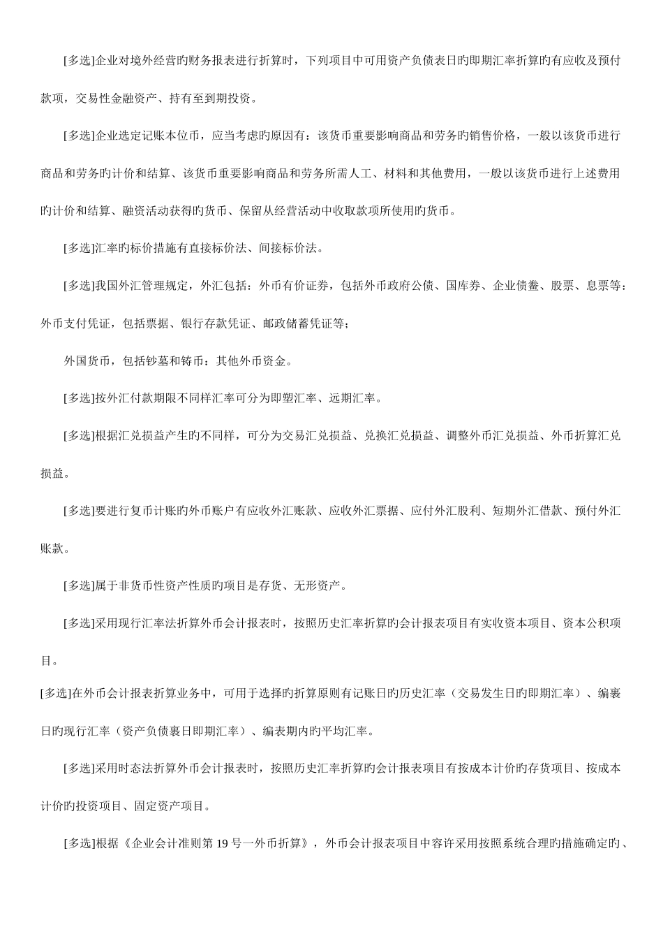 2025年高级财务会计自考重点整理_第2页