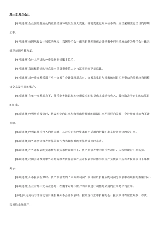 2025年高级财务会计自考重点整理