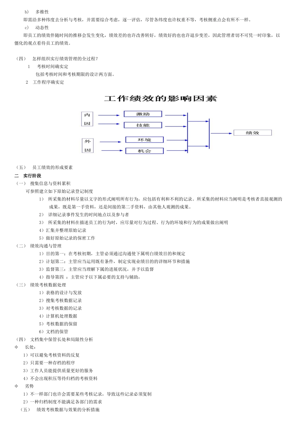 2025年人力资源管理师第四讲绩效管理_第2页