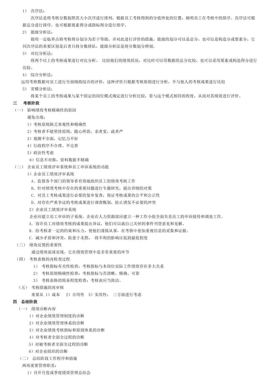 2025年人力资源管理师第四讲绩效管理_第3页