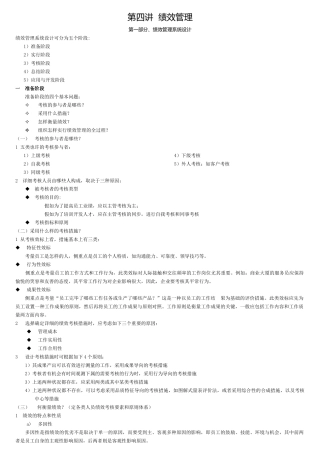 2025年人力资源管理师第四讲绩效管理