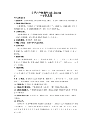 2025年小学六年级数学知识点归纳