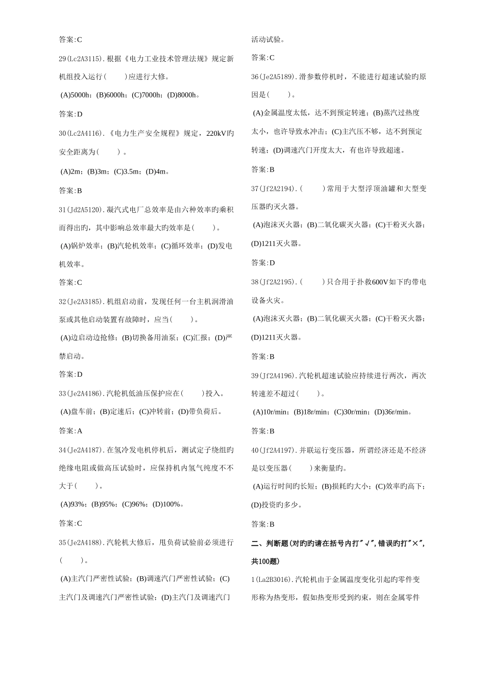 2025年集控值班员技师题库_第3页