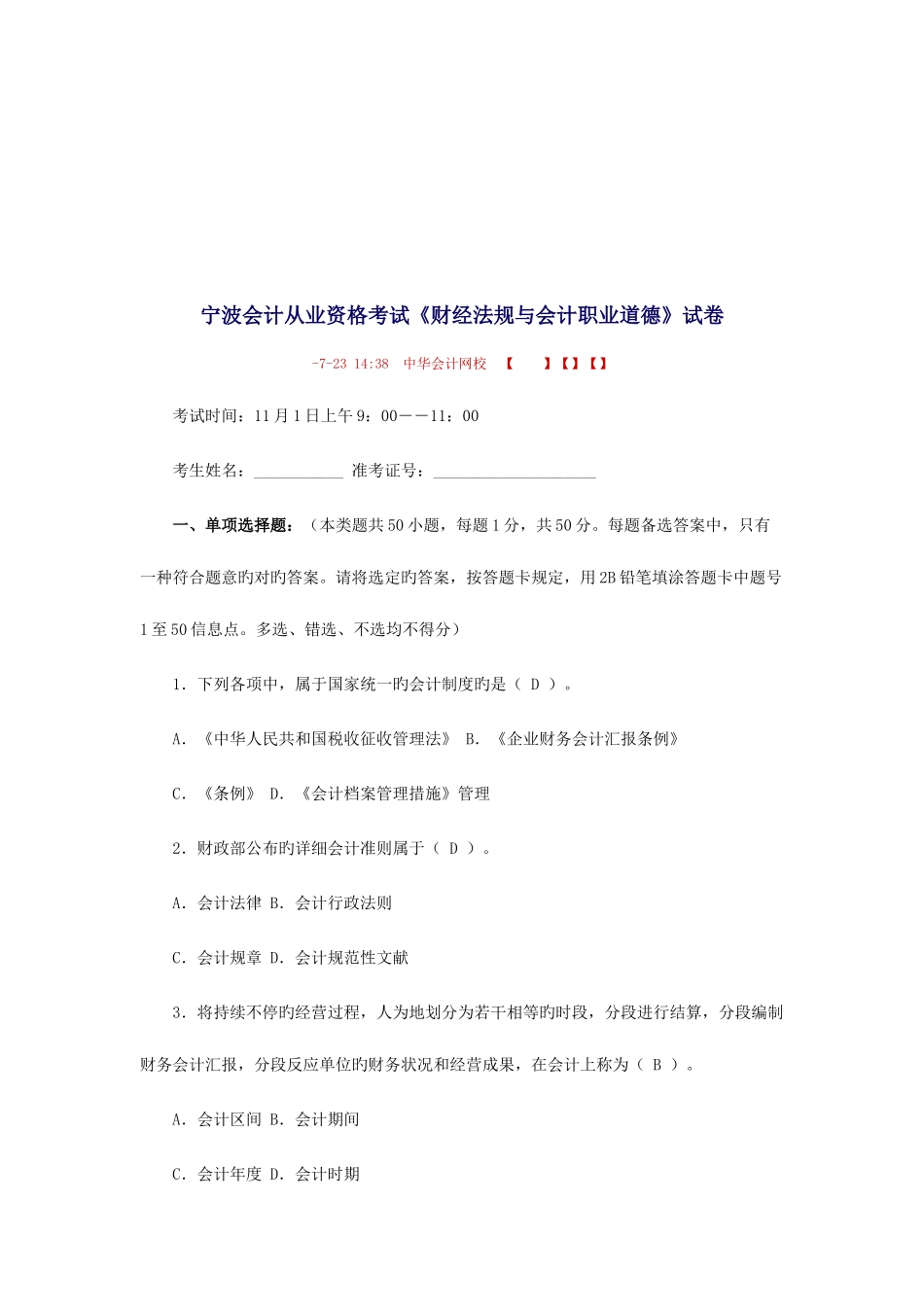 2025年宁波年度会计从业资格考试试卷_第1页