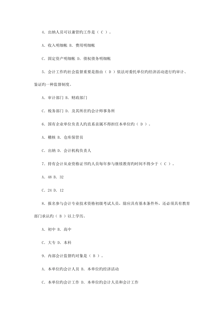 2025年宁波年度会计从业资格考试试卷_第2页