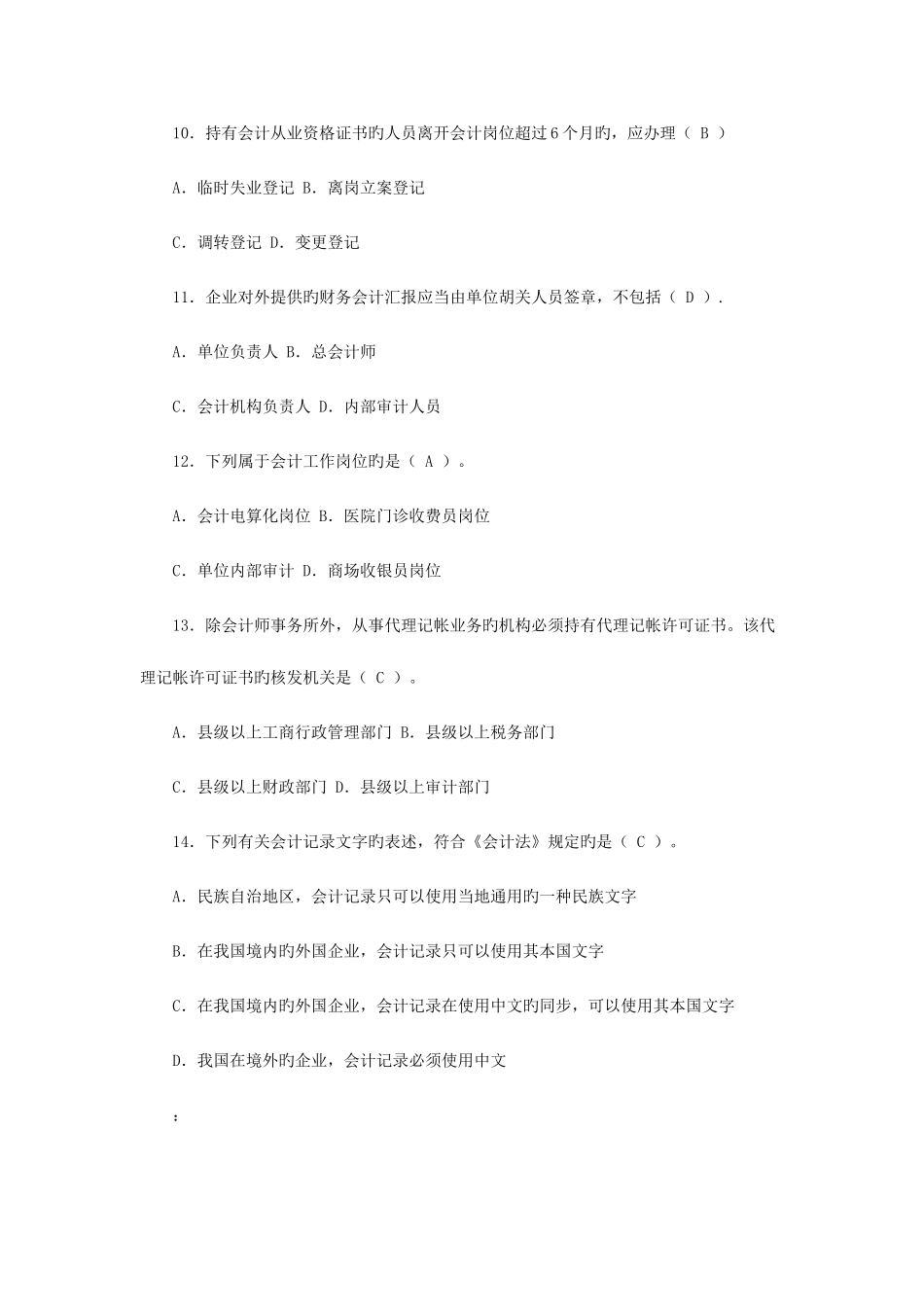 2025年宁波年度会计从业资格考试试卷_第3页