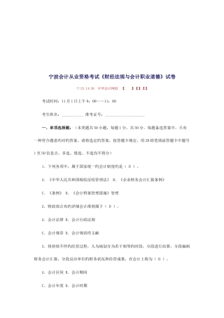 2025年宁波年度会计从业资格考试试卷