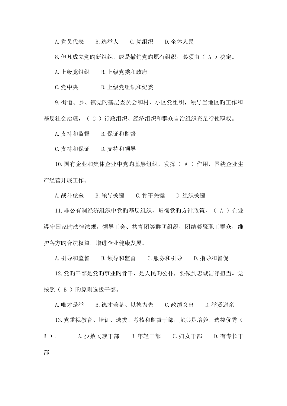 2025年驻马店市普法考试题库_第2页