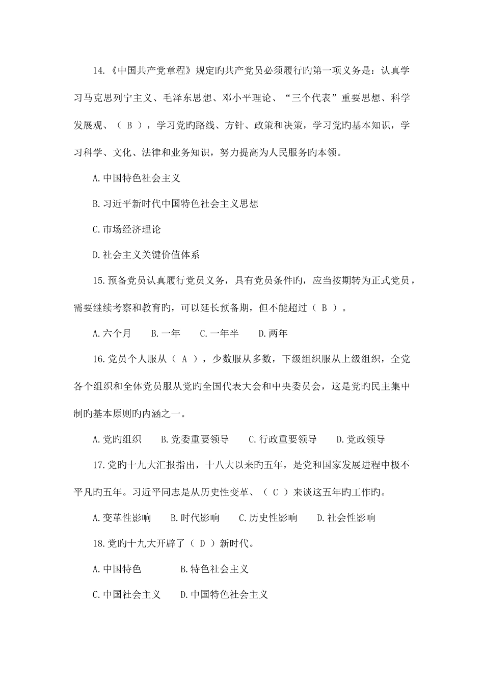 2025年驻马店市普法考试题库_第3页