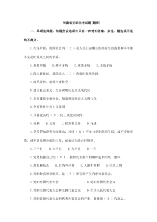 2025年驻马店市普法考试题库