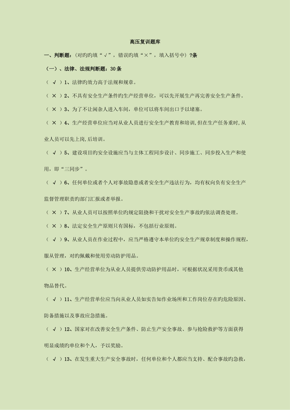 2025年高压电工题库复审_第1页