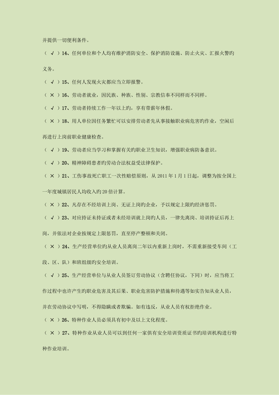 2025年高压电工题库复审_第2页