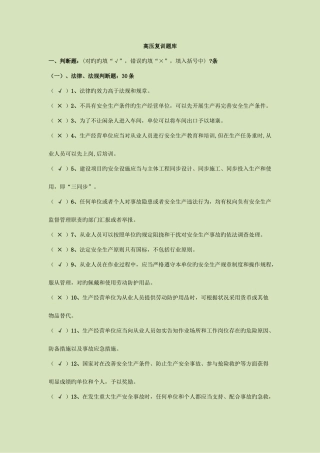 2025年高压电工题库复审