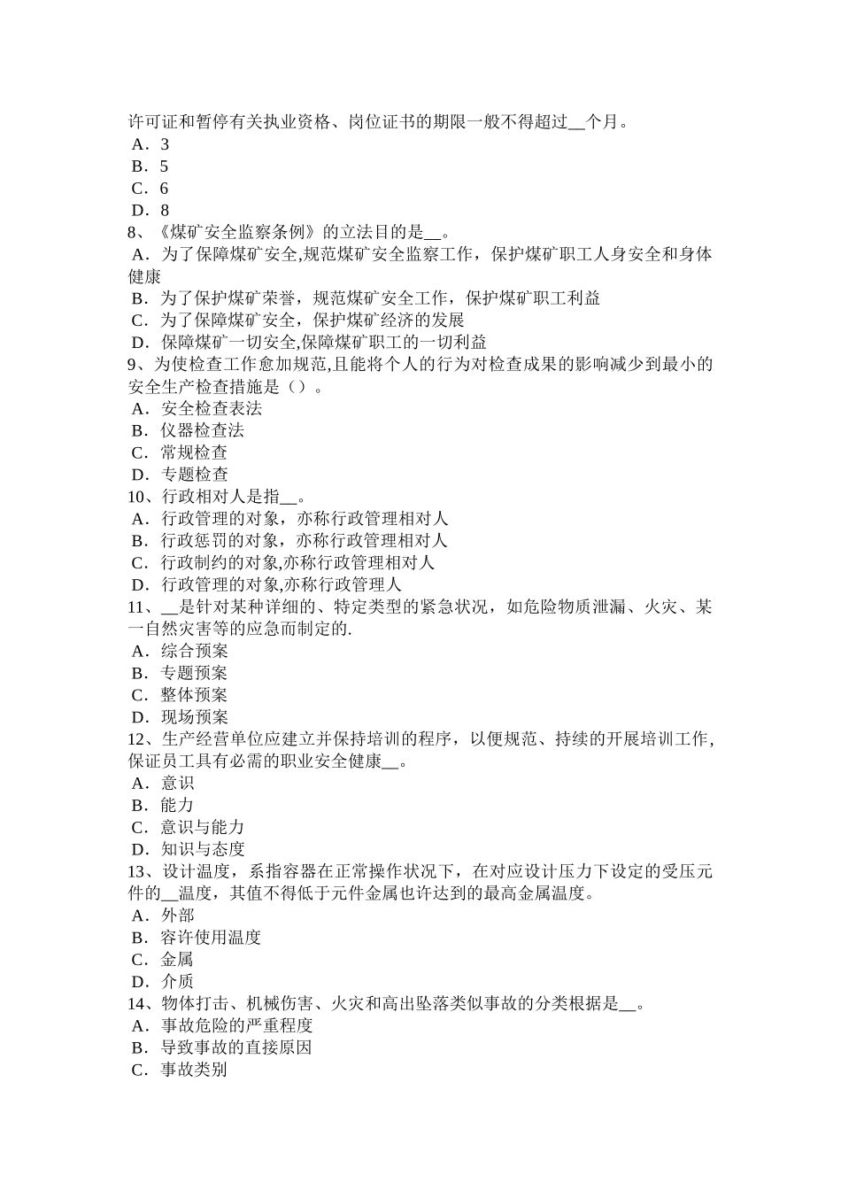 2025年广西上半年安全工程师安全生产脚手架上的剪刀撑作用考试试题_第2页