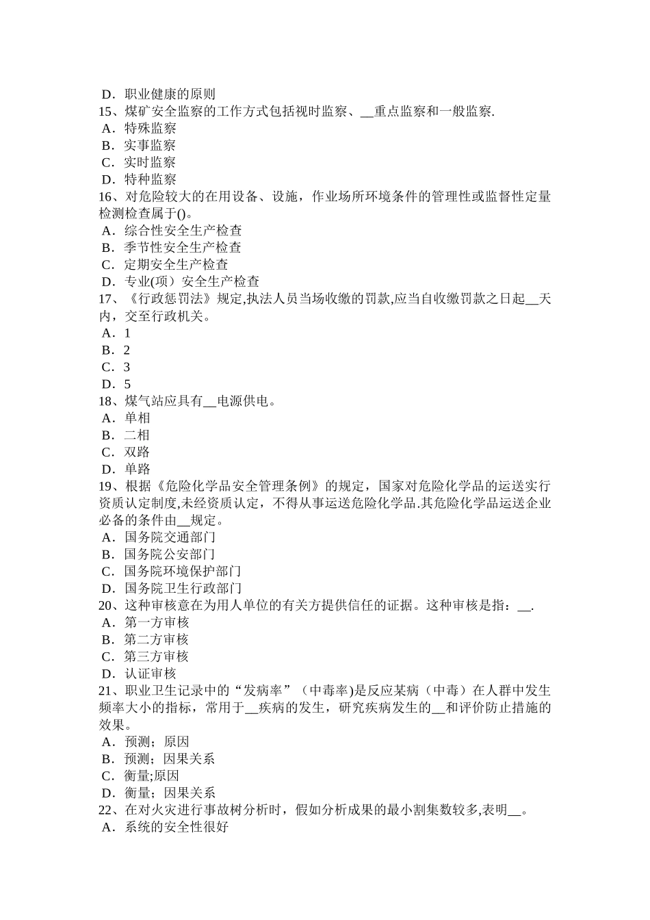 2025年广西上半年安全工程师安全生产脚手架上的剪刀撑作用考试试题_第3页