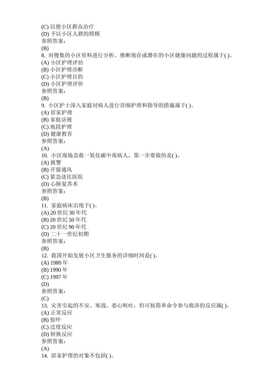 2025年《社区护理学》在线作业答案教学文案_第3页