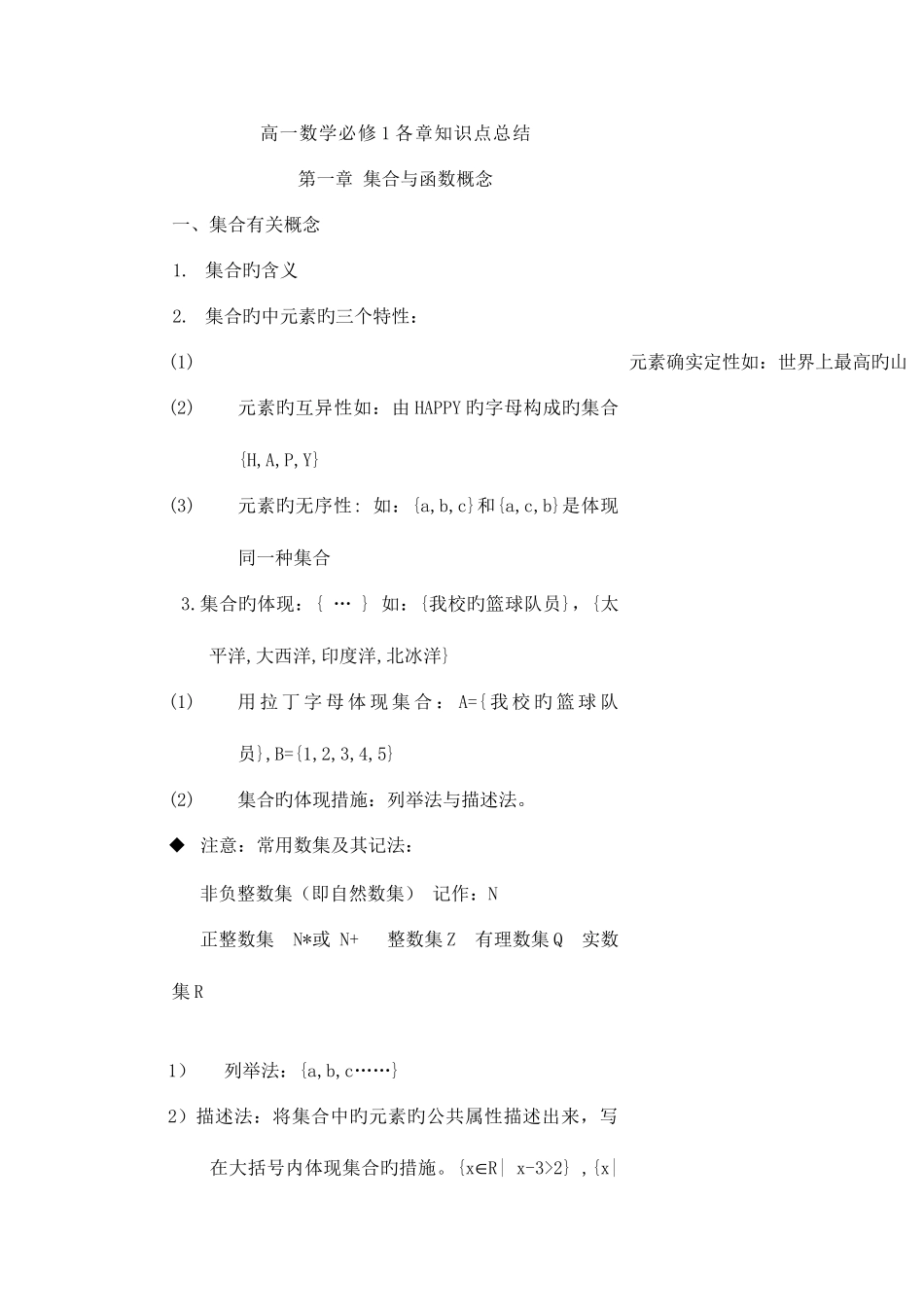 2025年高一数学必修一知识点总结及练习_第1页