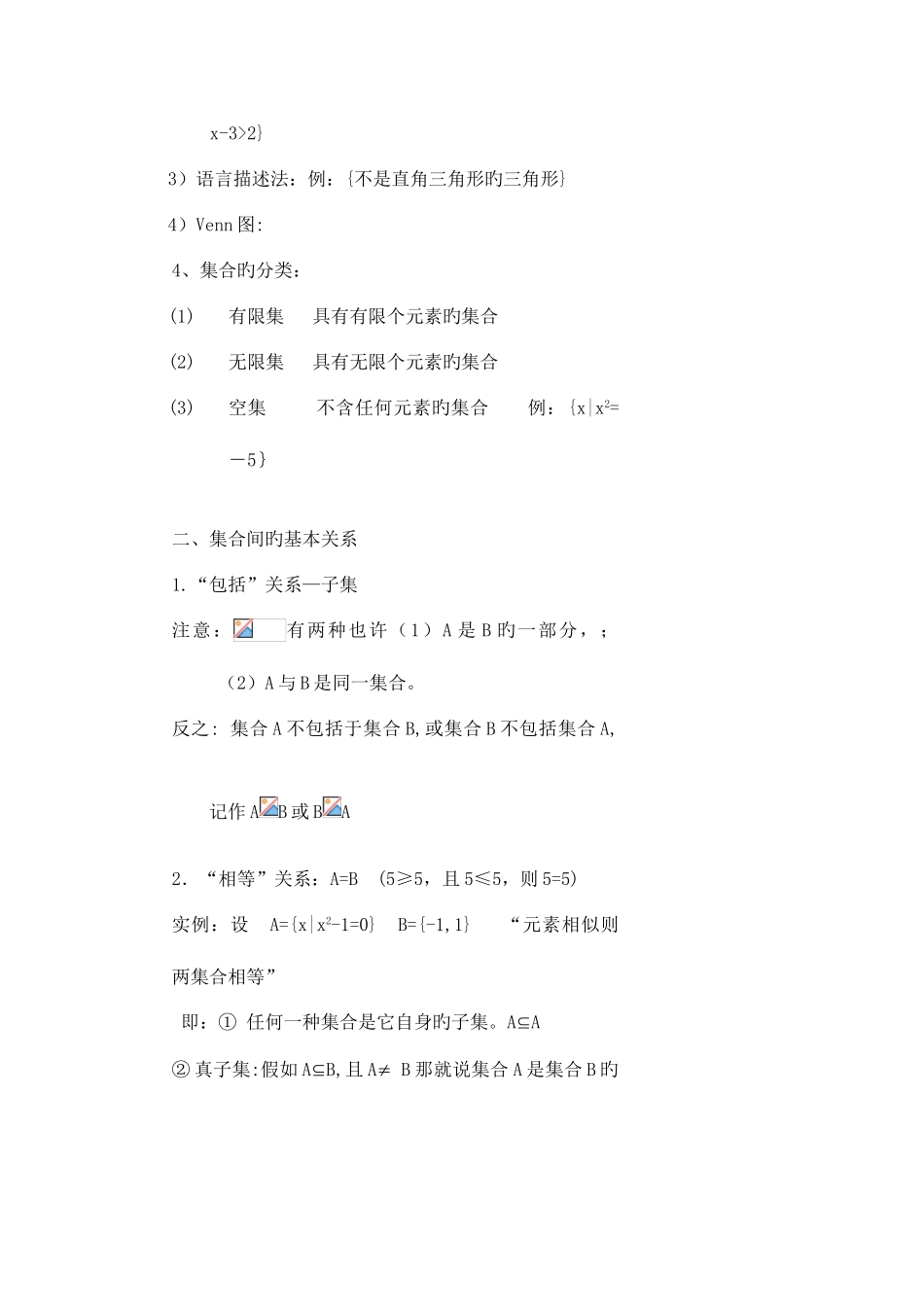 2025年高一数学必修一知识点总结及练习_第2页