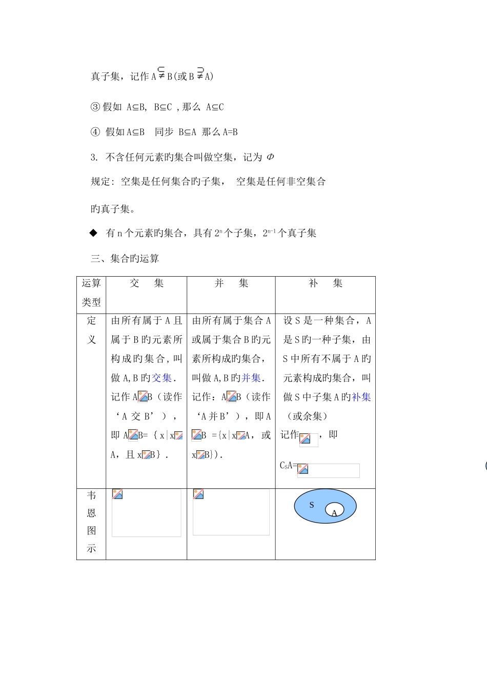 2025年高一数学必修一知识点总结及练习_第3页
