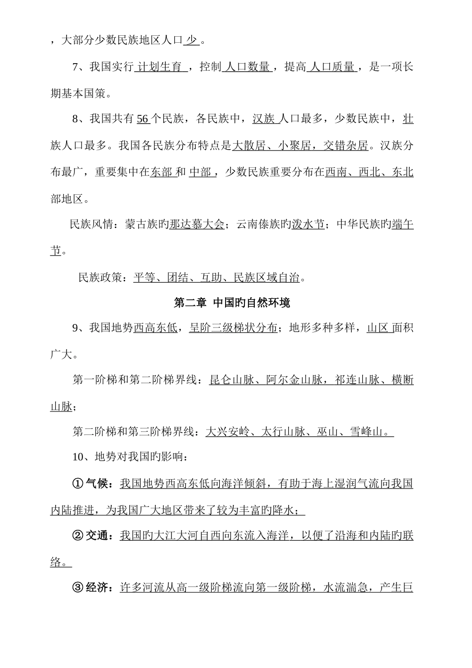 2025年八年级地理上册复习知识点总结湘教版_第2页