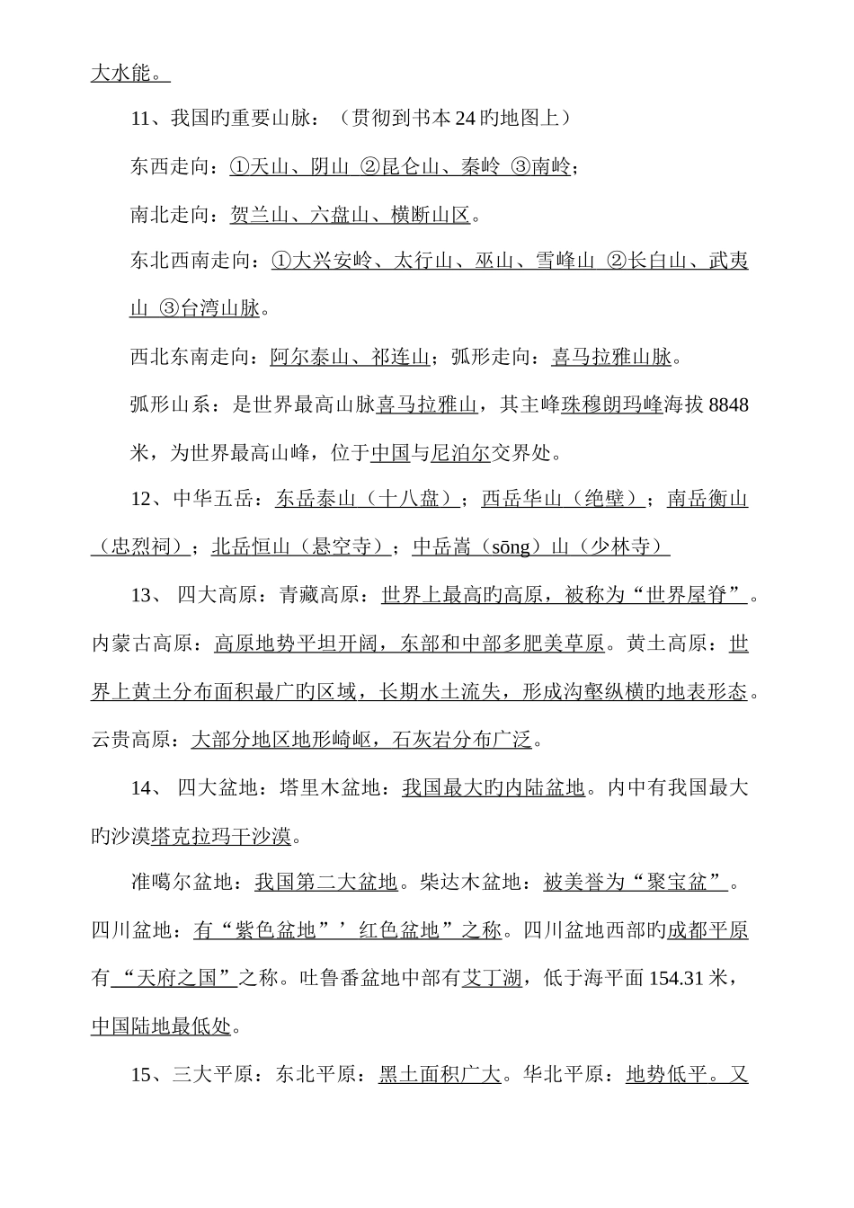 2025年八年级地理上册复习知识点总结湘教版_第3页