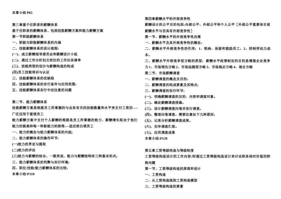 2025年《薪酬管理》学习笔记安徽自考版_第3页