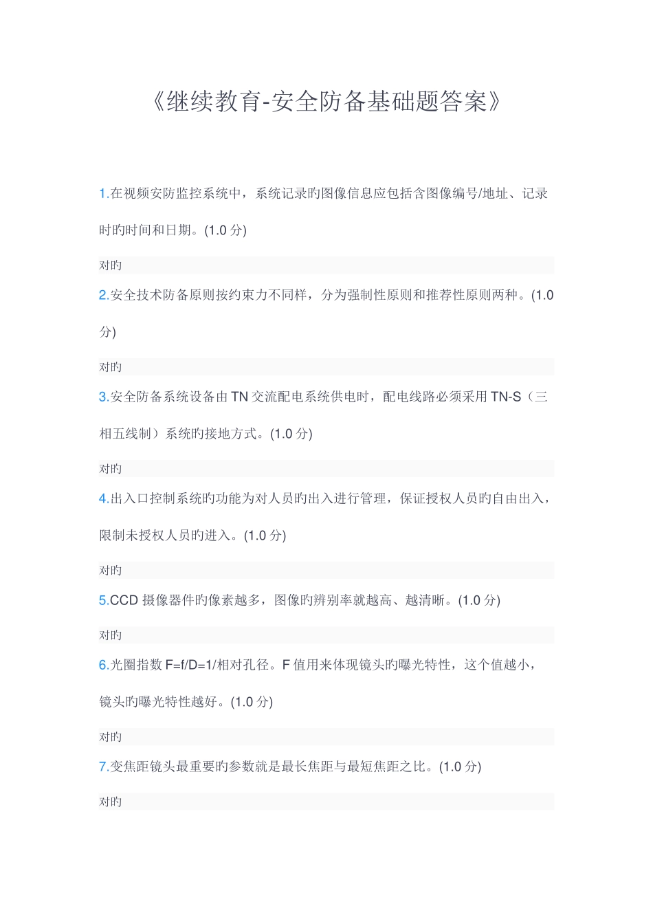 2025年题库安防继续教育_第1页