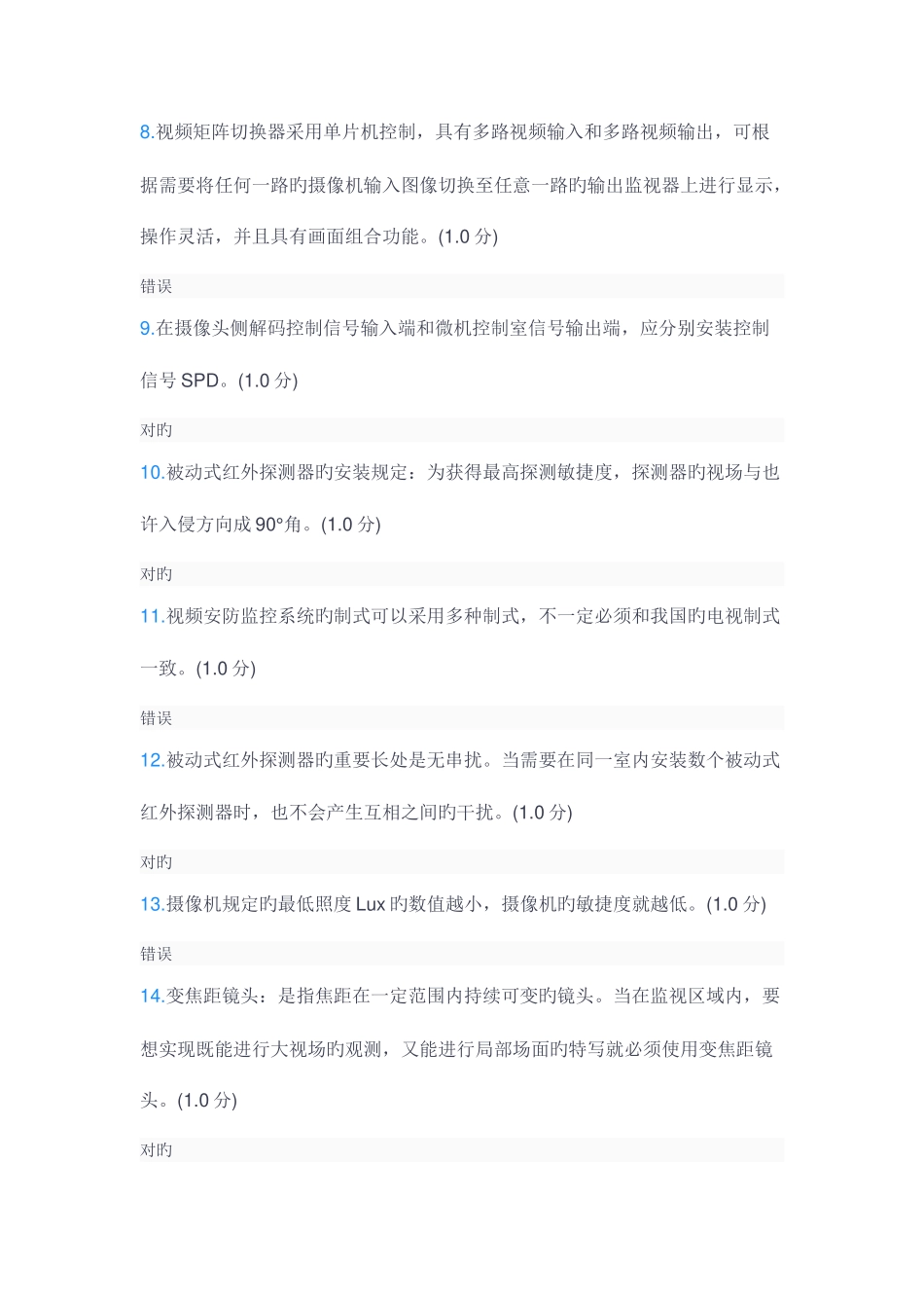 2025年题库安防继续教育_第2页