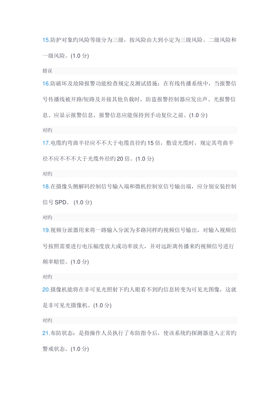 2025年题库安防继续教育_第3页