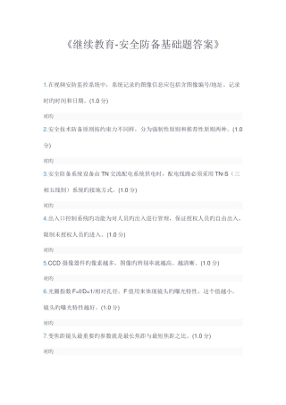 2025年题库安防继续教育