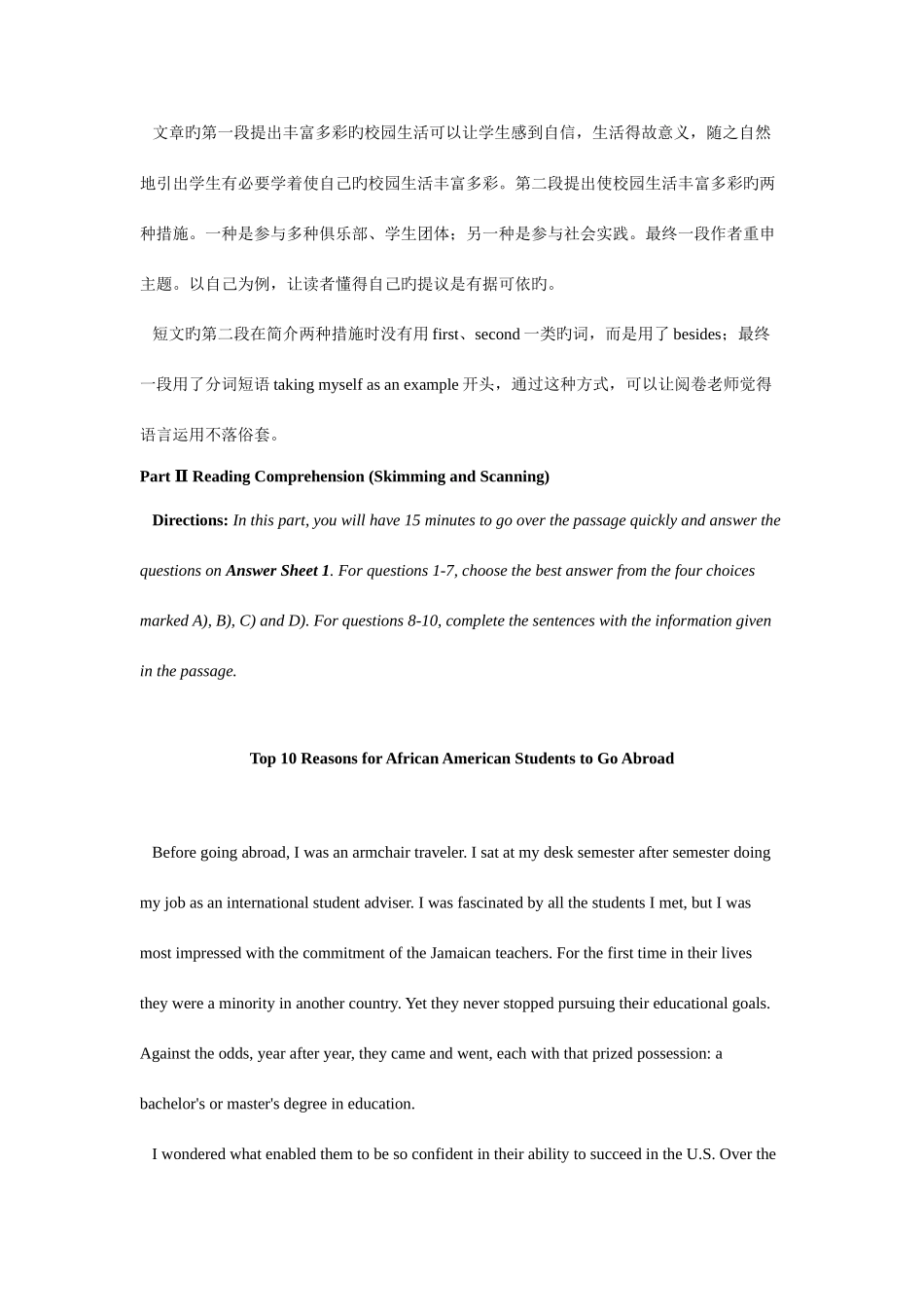 2025年大学四级模拟试题详解_第2页