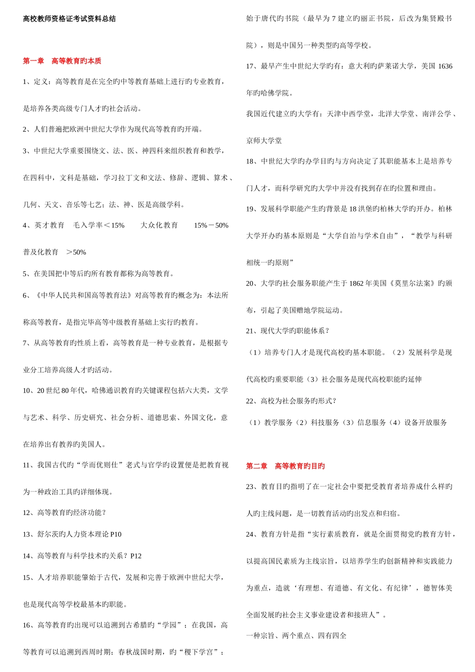 2025年高校教师资格证考试资料总结_第1页