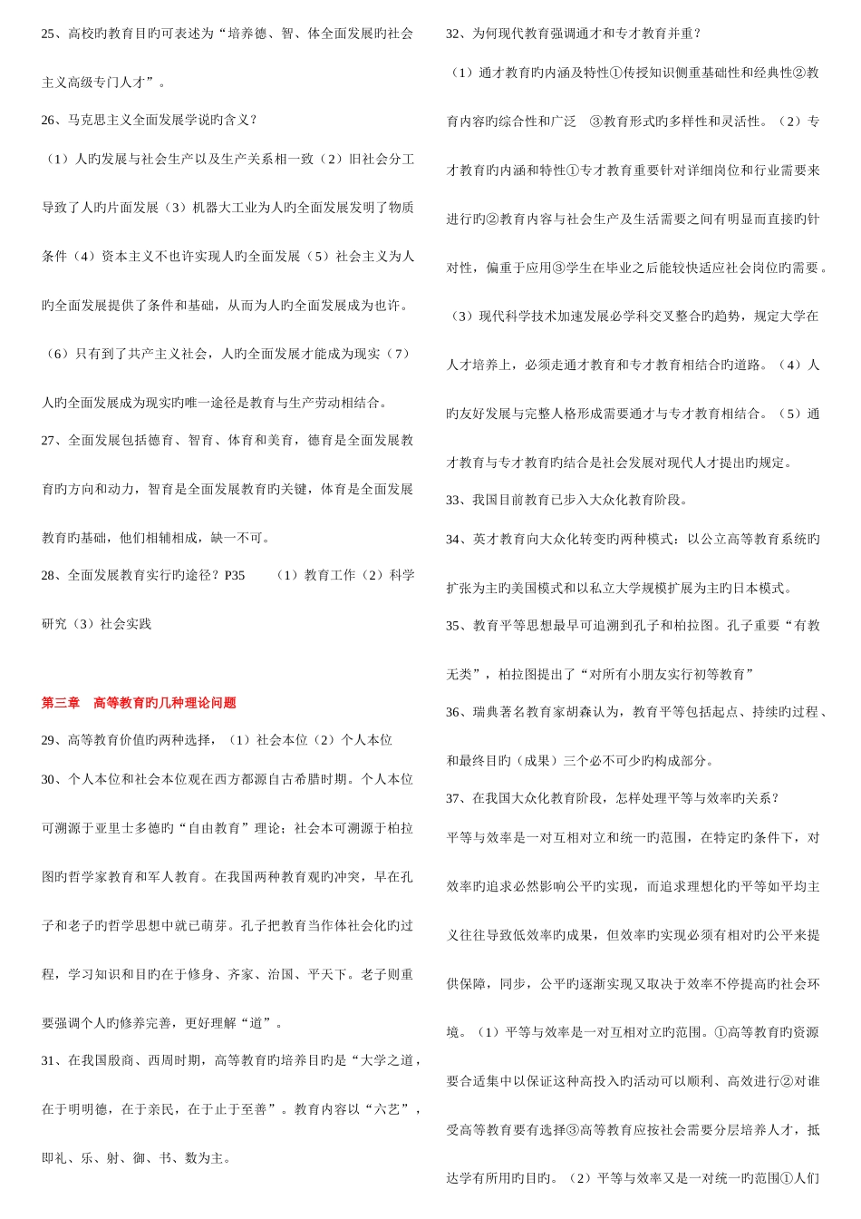 2025年高校教师资格证考试资料总结_第2页