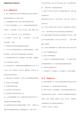 2025年高校教师资格证考试资料总结