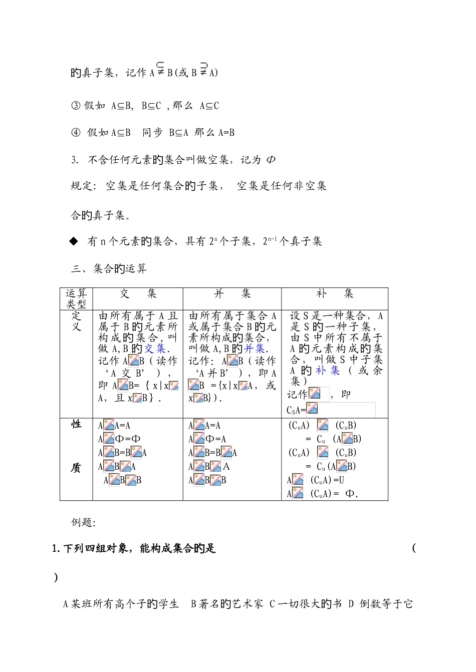 2025年高一数学必修一各章知识点总结技巧解答_第2页