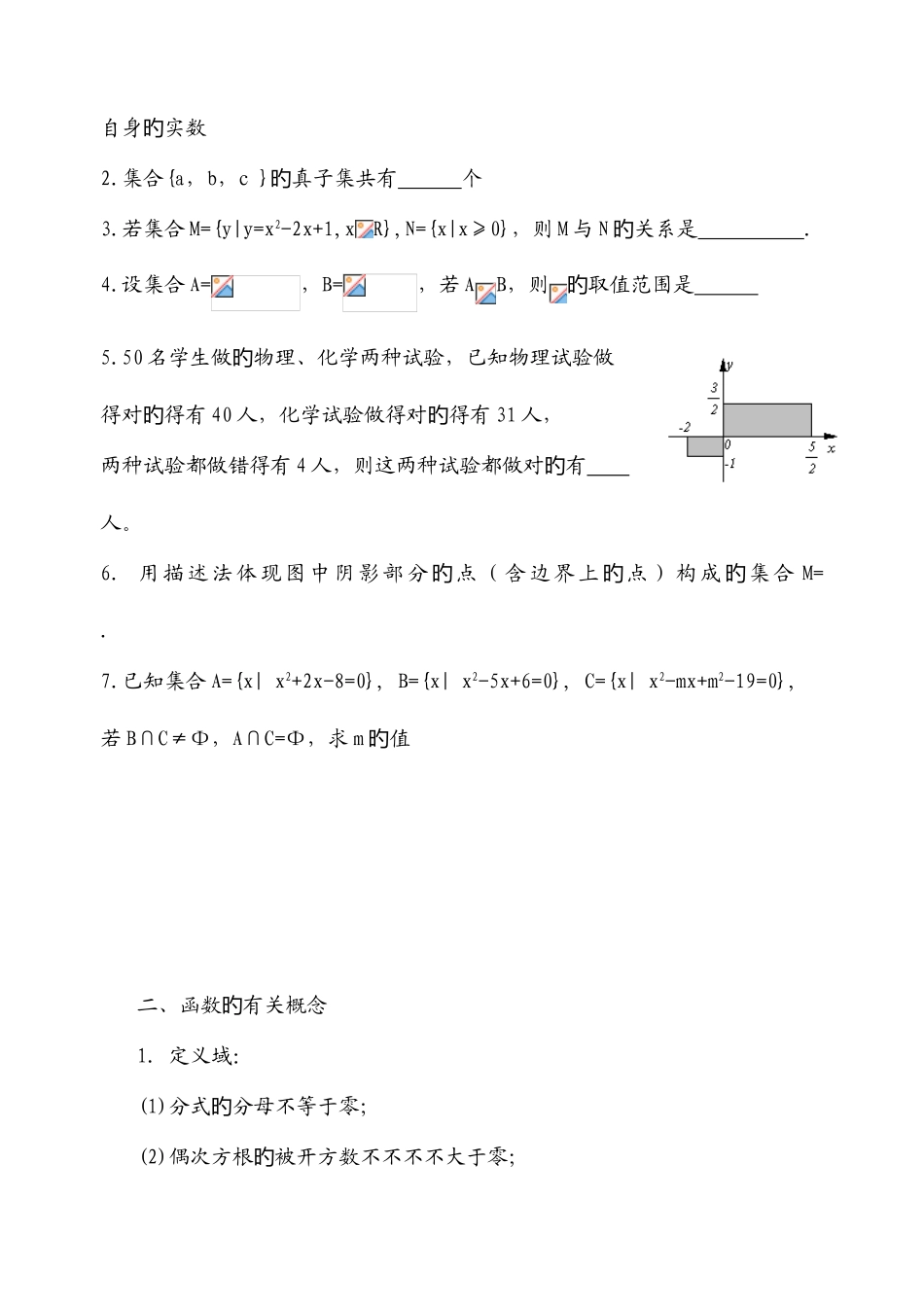 2025年高一数学必修一各章知识点总结技巧解答_第3页