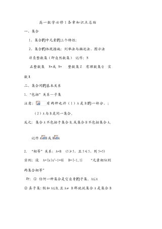 2025年高一数学必修一各章知识点总结技巧解答
