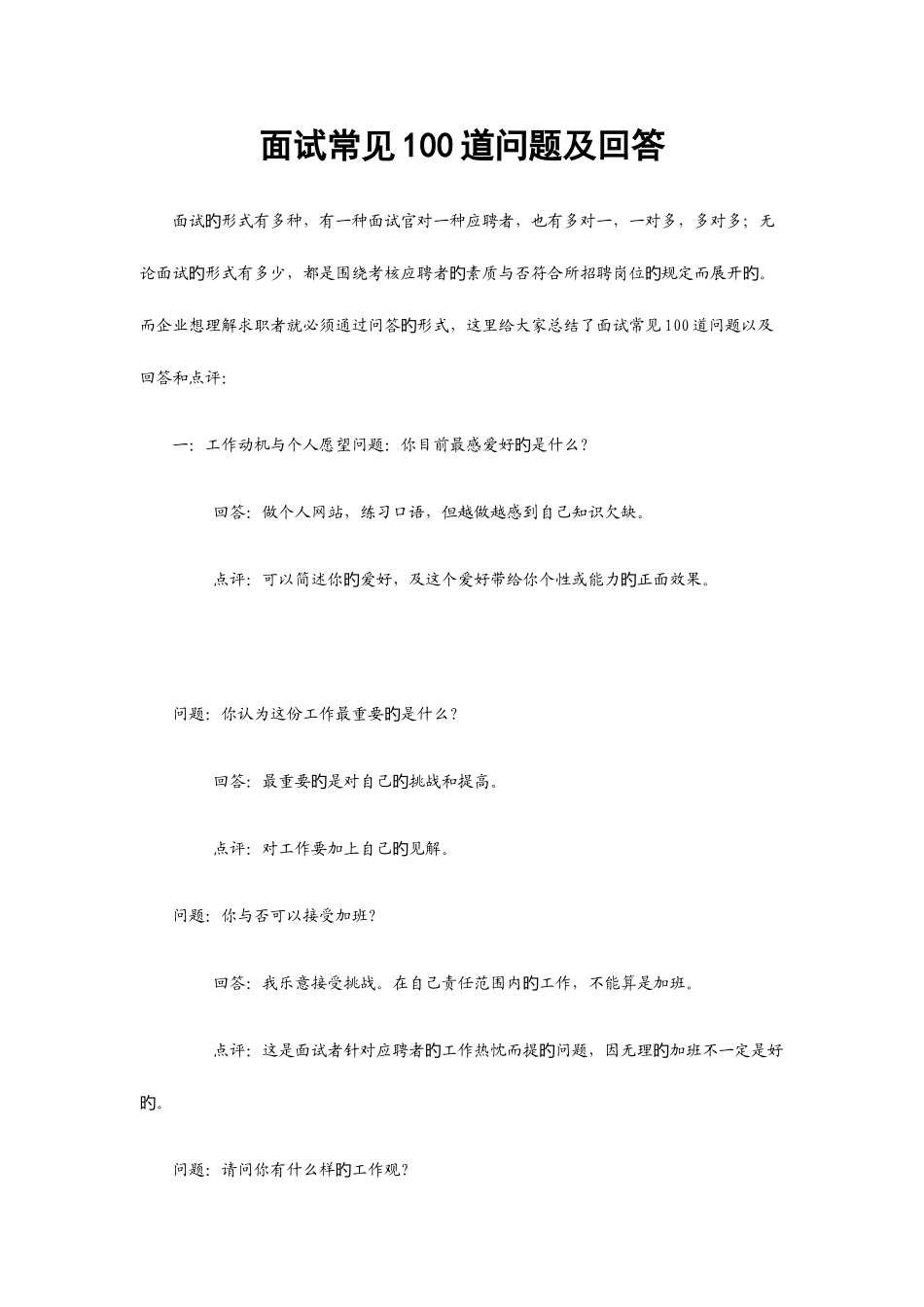 2025年面试常见道问题及回答_第1页