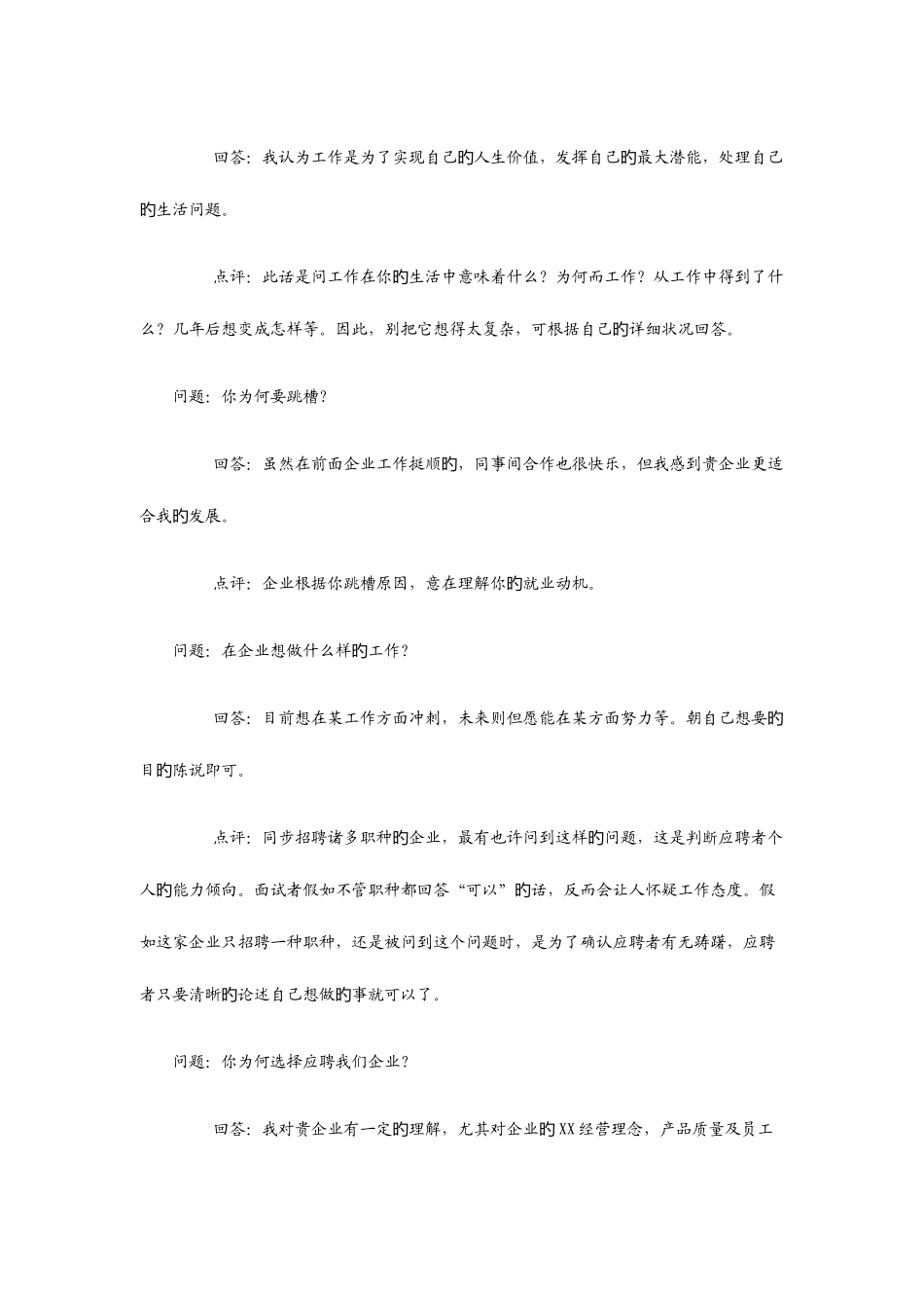 2025年面试常见道问题及回答_第2页